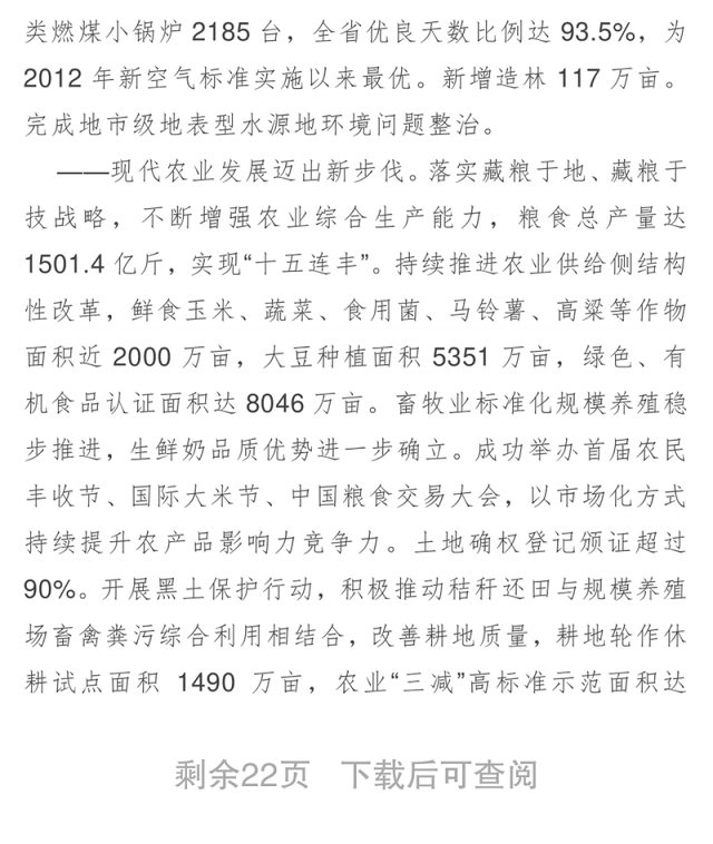 黑龙江省政府工作报告2019年1月14日在黑龙江省第十三届人民代表大会第三次会议上