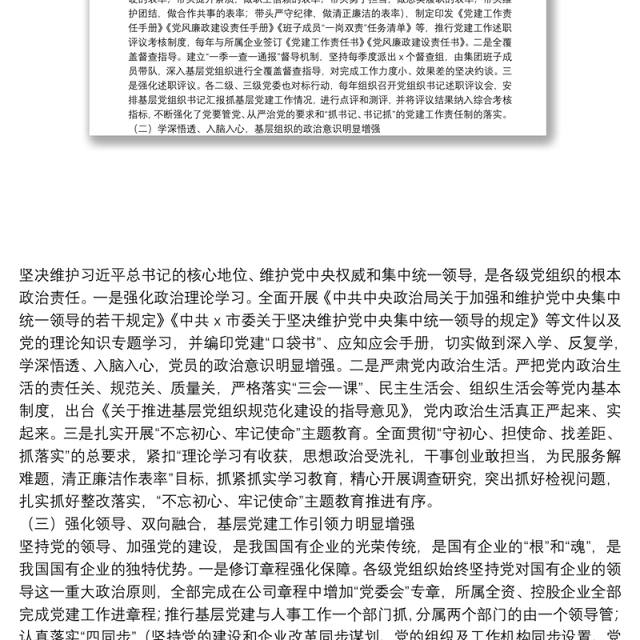 “不忘初心、牢记使命”主题教育专题调研报告:新时代国有企业基层党组织建设研究