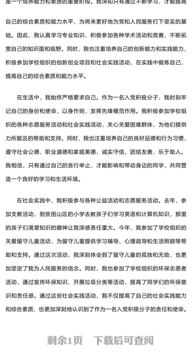 大学生入党积极分子思想汇报
