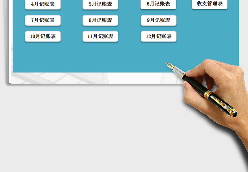 2021年财务记账管理系统-家庭收支