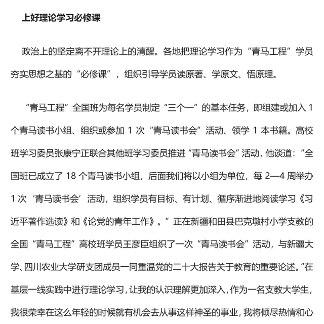 坚持深学实做激励挺膺担当PPT红色时尚青马工程学员积极参加团员和青年主题教育专题团课
(讲稿)