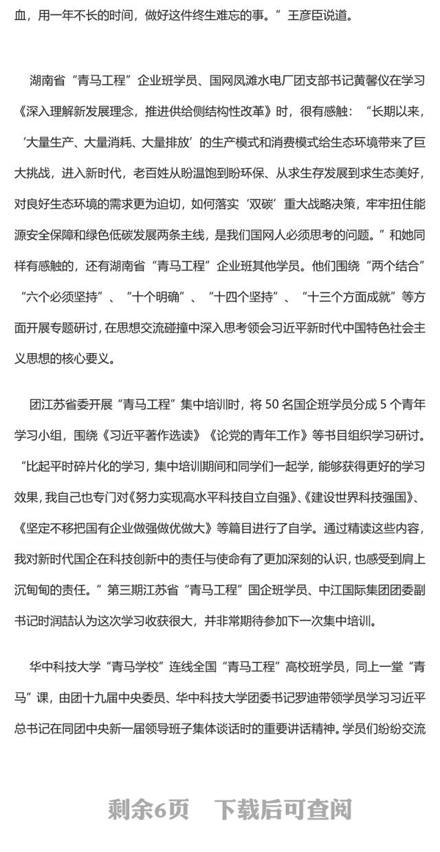 坚持深学实做激励挺膺担当PPT红色时尚青马工程学员积极参加团员和青年主题教育专题团课
(讲稿)