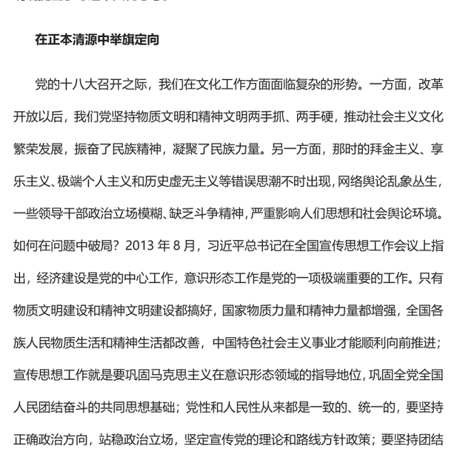 2023中国特色社会主义文化建设规律性认识PPT大气精美风党员干部学习习近平文化思想专题党课课件(讲稿)