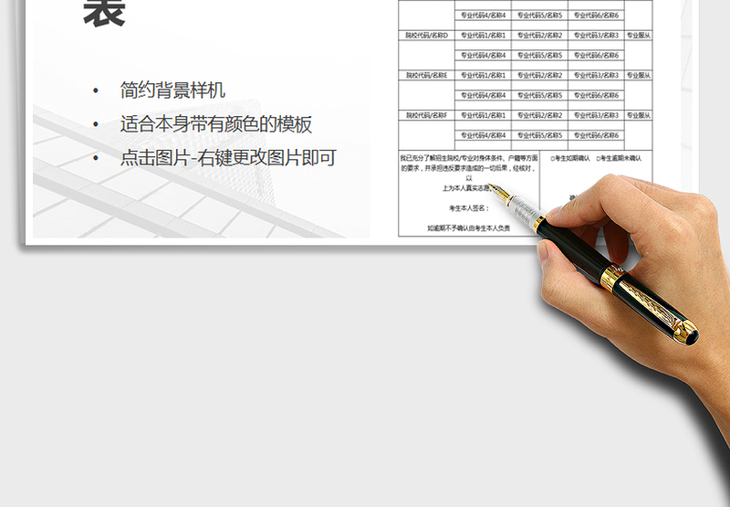 2021年普高高校招生志愿信息确认表
