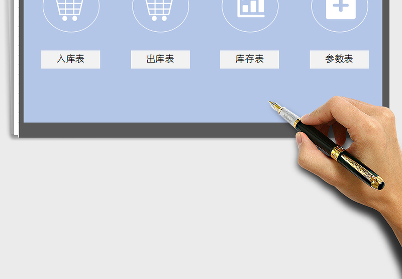 2021年出入库管理表(按时间查询进销存)