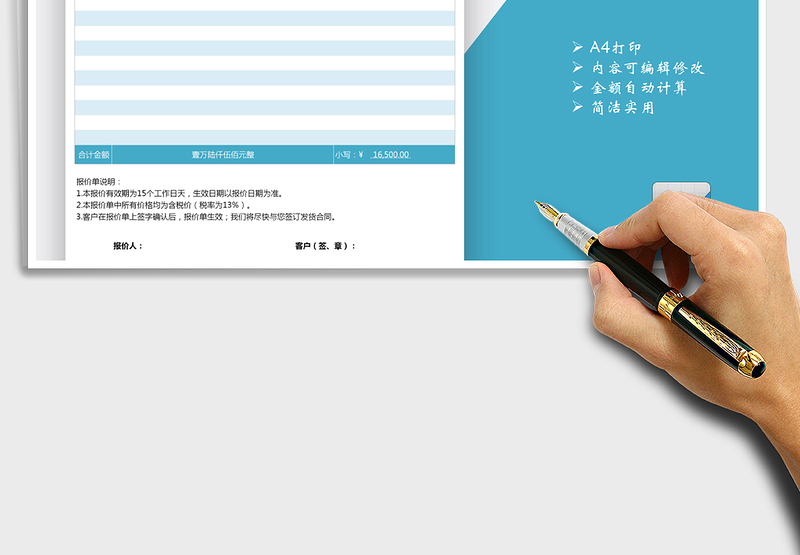 2021年报价单报价表