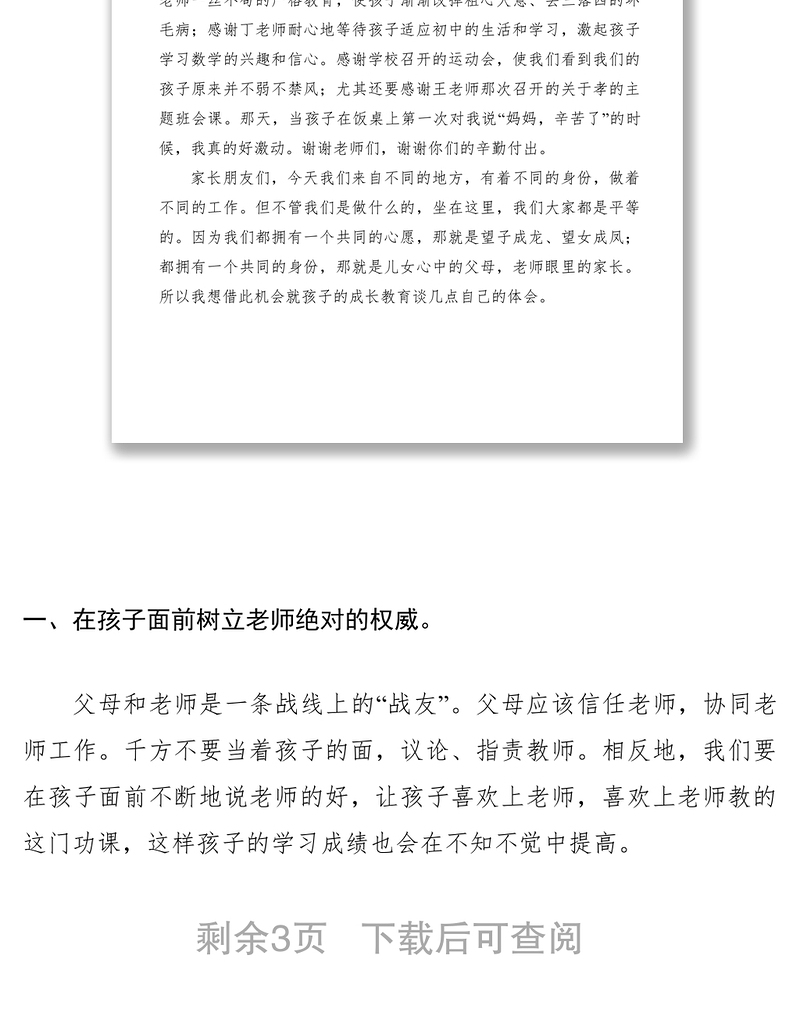 2021儿子家长会发言