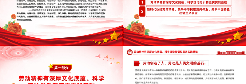 致敬劳动者PPT深刻把握劳动精神的科学内涵和时代价值课件下载
