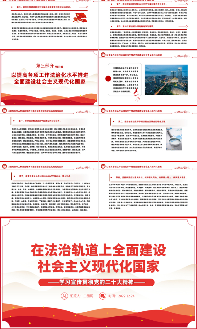 2022在法治轨道上全面建设社会主义现代化国家PPT红色党政风学习宣传贯彻党的二十大精神专题党课党建课件模板