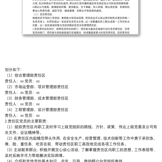 xx公司党支部党员先锋岗、党员责任区创建实施方案