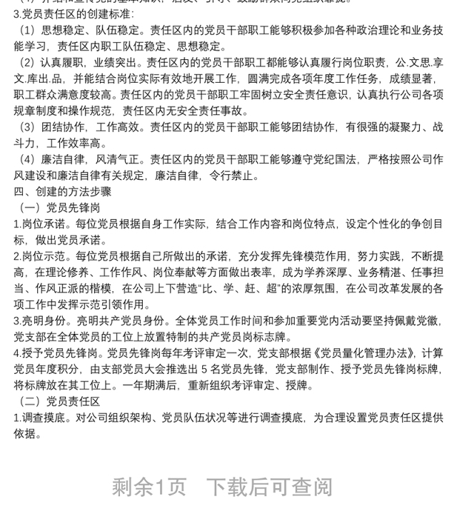 xx公司党支部党员先锋岗、党员责任区创建实施方案