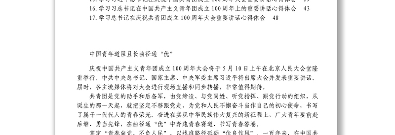 学习在中国共产主义青年团成立100周年上的重要讲话心得体会研讨发言汇编17篇