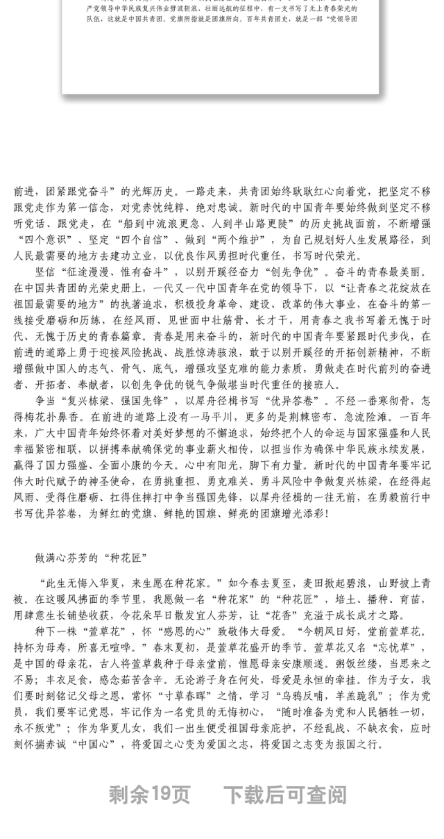 学习在中国共产主义青年团成立100周年上的重要讲话心得体会研讨发言汇编17篇