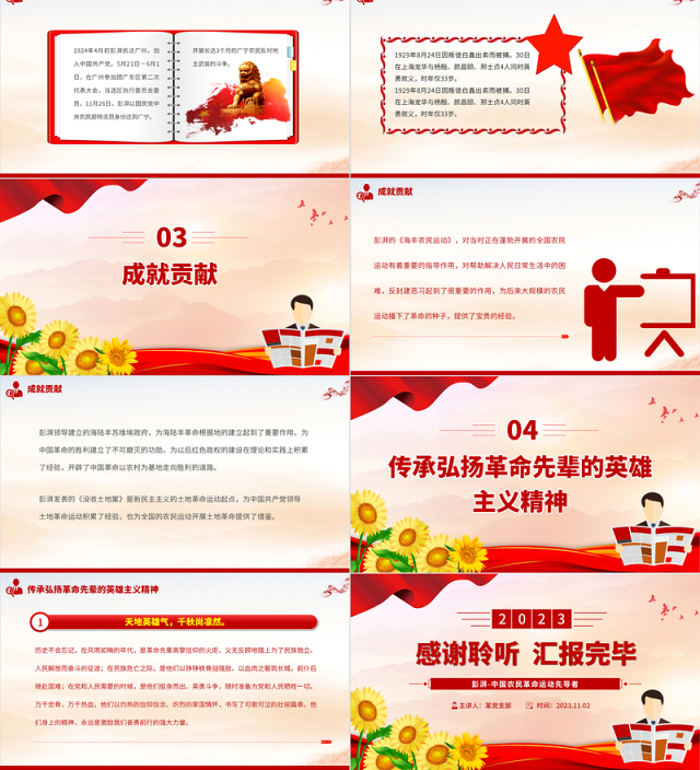 彭湃红色故事PPT大气简洁中国农民革命运动先导者彭湃英雄事迹党史人物介绍课件