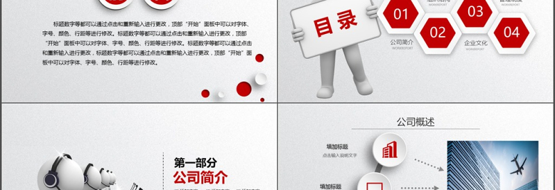 红色大气企业公司新员工入职培训PPT模板