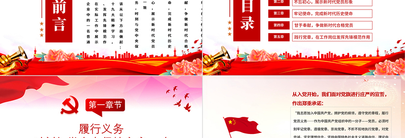 国有企业党员如何发挥岗位先锋模范带头作用PPT红色简洁党员干部学习课件