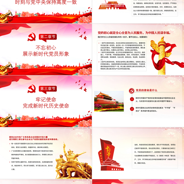 国有企业党员如何发挥岗位先锋模范带头作用PPT红色简洁党员干部学习课件