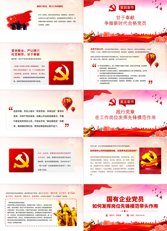 国有企业党员如何发挥岗位先锋模范带头作用PPT红色简洁党员干部学习课件