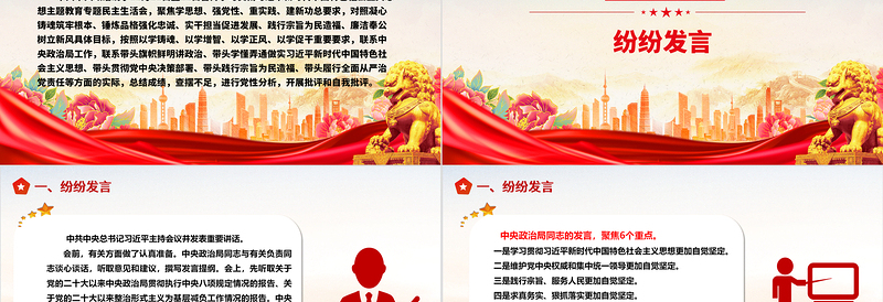 总结拓展主题教育成绩 助力中华民族伟大复兴ppt优质极简风教育专题民主生活会党课