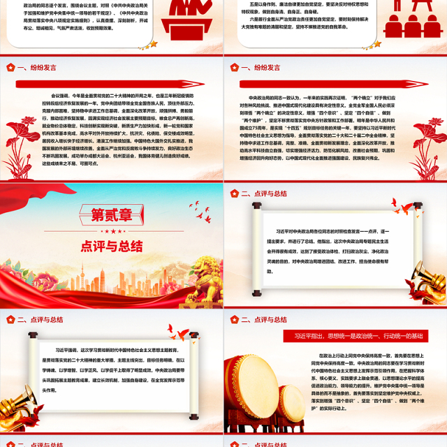 总结拓展主题教育成绩 助力中华民族伟大复兴ppt优质极简风教育专题民主生活会党课
