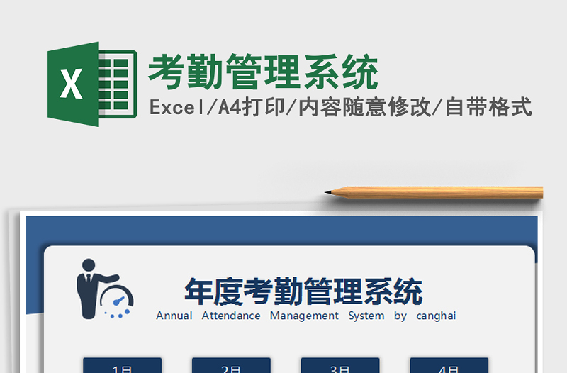 2021年考勤管理系统