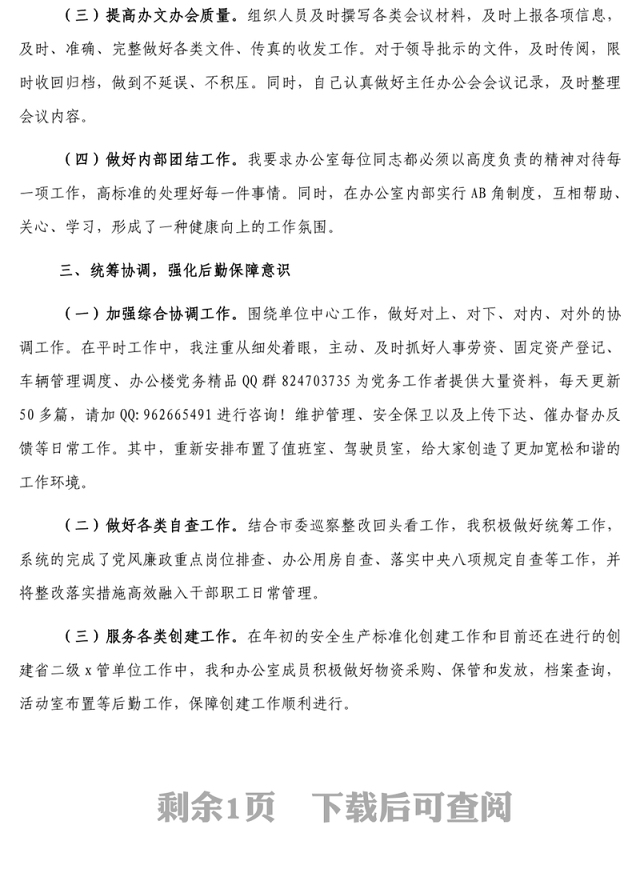办公室主任任职工作总结