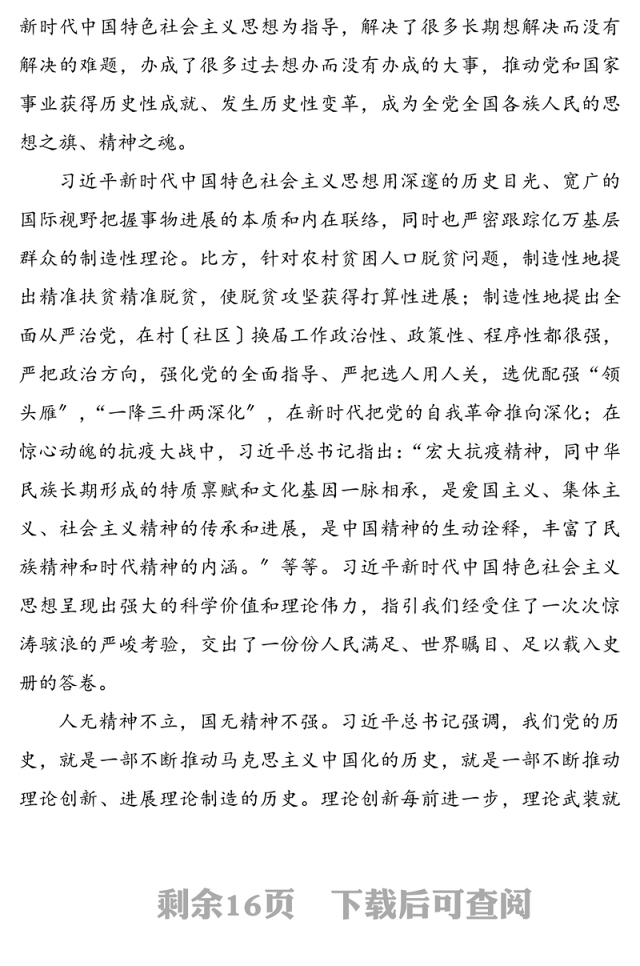 xxx新时代中国特色社会主义思想学习问答学习心得体会范文5篇