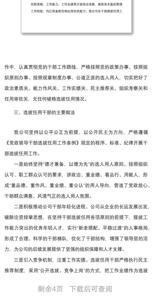 集团公司组织人事工作总结报告范文(企业,巡察组,专题工作汇报)