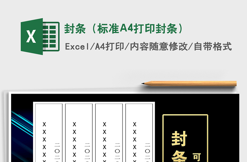 2021封条(标准A4打印封条)免费下载