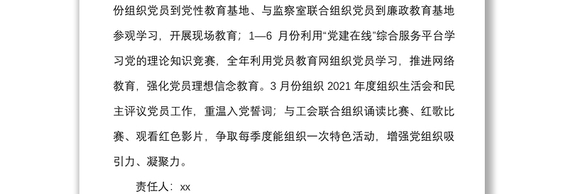 县教育局党建办公室人事科年度工作计划范文教育体育局教体局