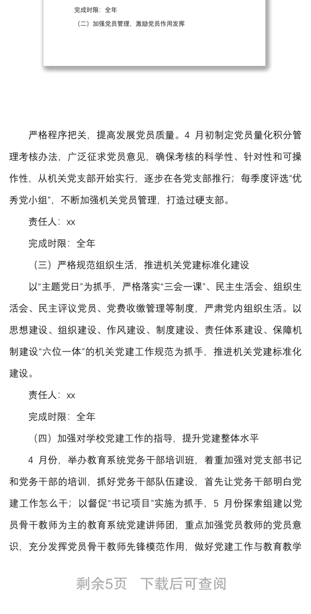 县教育局党建办公室人事科年度工作计划范文教育体育局教体局