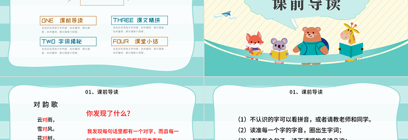 2022古对今PPT卡通风识字第6课小学一年级语文下册人教版教学课件