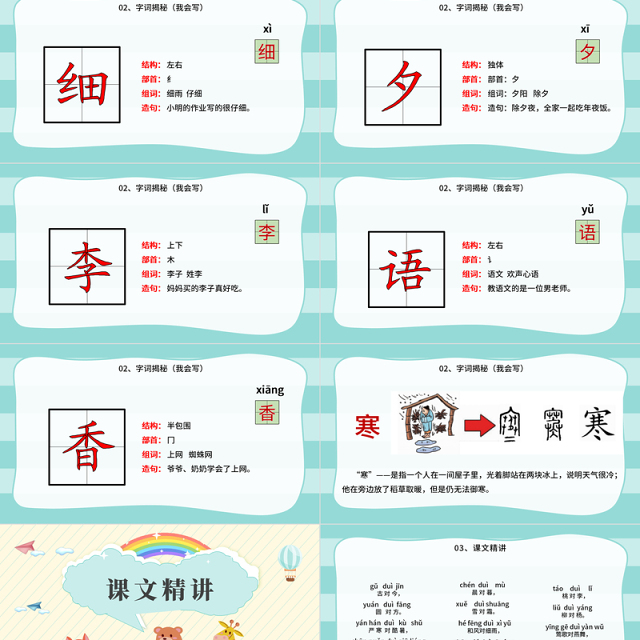 2022古对今PPT卡通风识字第6课小学一年级语文下册人教版教学课件