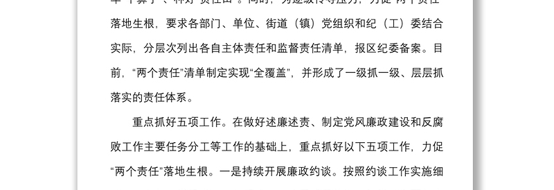 xx区2022年上半年全面从严治党和作风纪律整治工作总结范文含做法问题措施意见建议纪律作风整顿