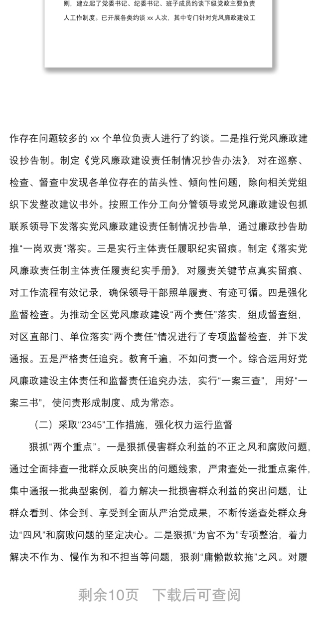 xx区2022年上半年全面从严治党和作风纪律整治工作总结范文含做法问题措施意见建议纪律作风整顿