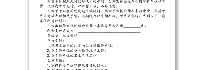 地下车库车位租赁协议