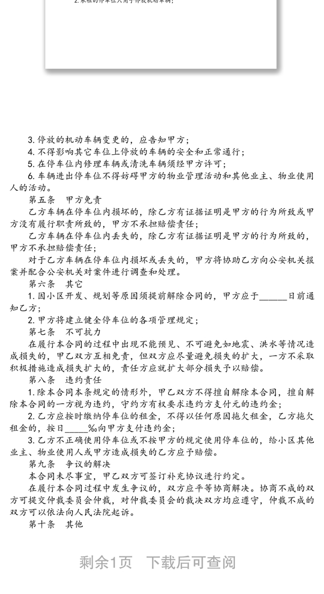 地下车库车位租赁协议