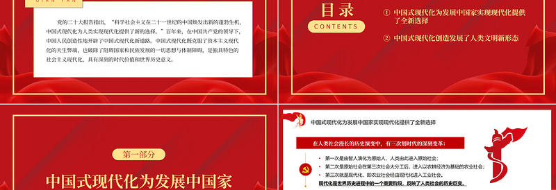 2022中国式现代化的时代价值与世界意义PPT红色党政风学习宣传贯彻党的二十大精神专题党课党建课件