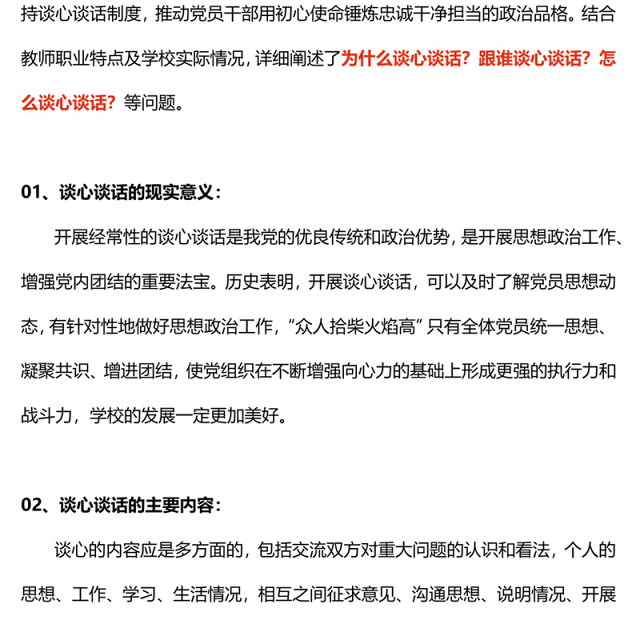 落实谈心谈话制度PPT大气简洁为什么谈心谈话跟谁谈心谈话怎么谈心谈话微党课(讲稿)