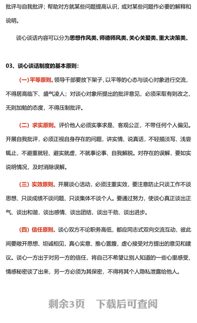 落实谈心谈话制度PPT大气简洁为什么谈心谈话跟谁谈心谈话怎么谈心谈话微党课(讲稿)