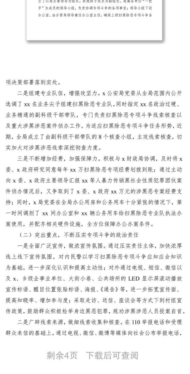 2021【调研报告】公安局扫黑除恶专项斗争工作情况的调研报告(扫黑除恶调研报告)