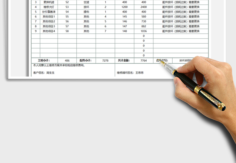 2021年汽车维修报价单
