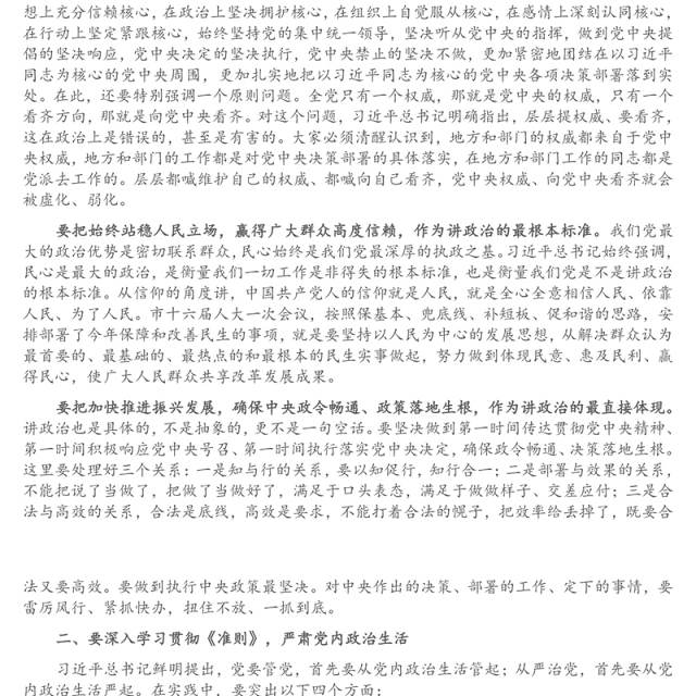 在2021年落实全面从严治党主体责任约谈会议上的讲话