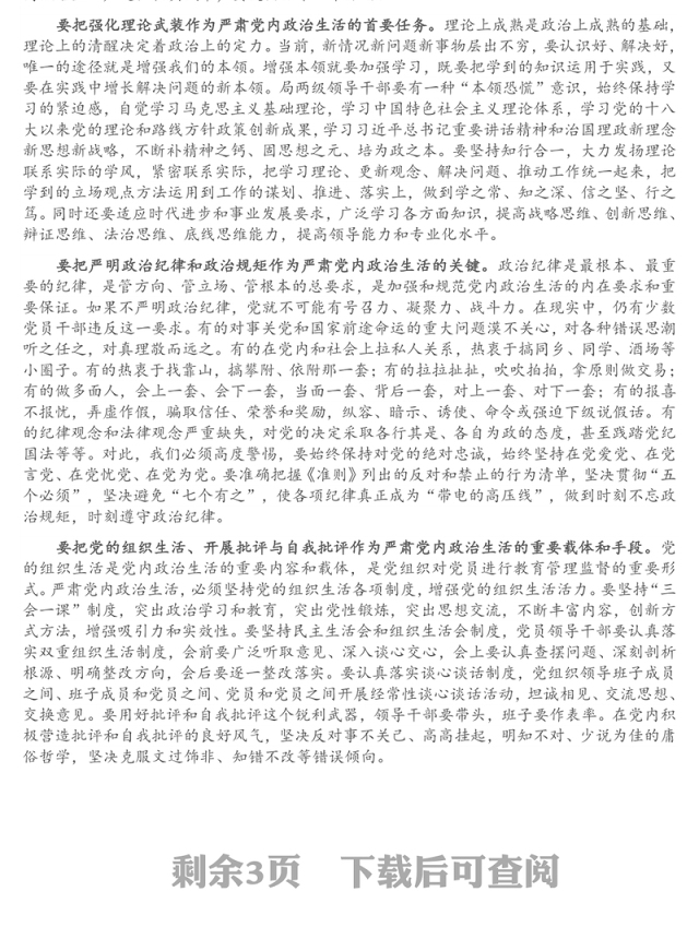 在2021年落实全面从严治党主体责任约谈会议上的讲话