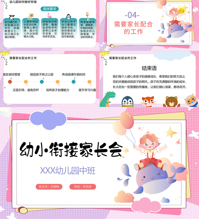 2022幼小衔接家长会PPT简洁卡通风大班幼小衔接家长会主题班会课件模板