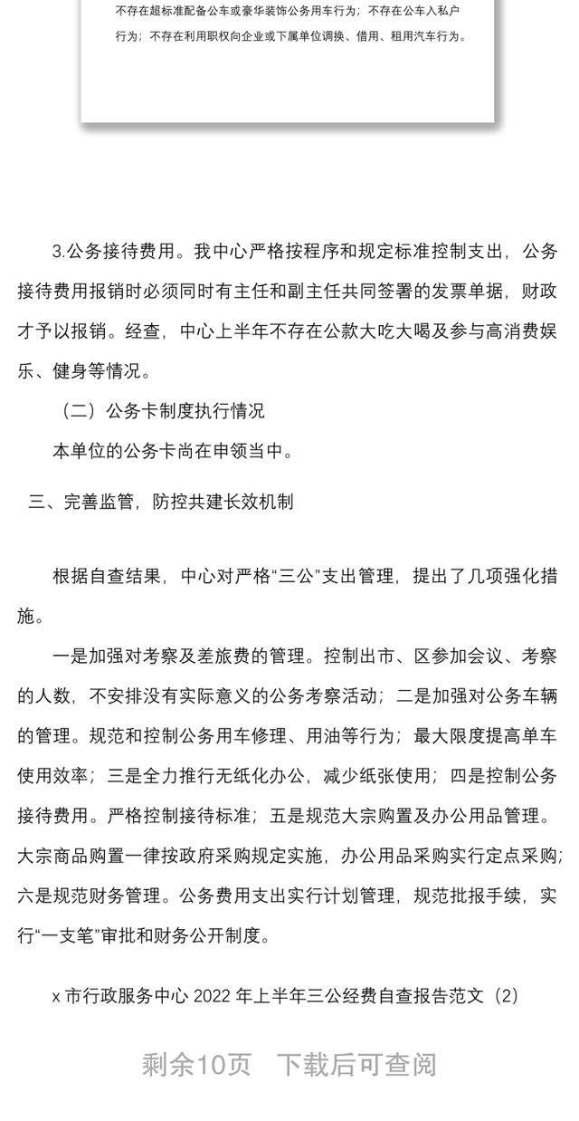 5篇三公经费管理使用自查情况报告范文5篇公务卡工作汇报总结