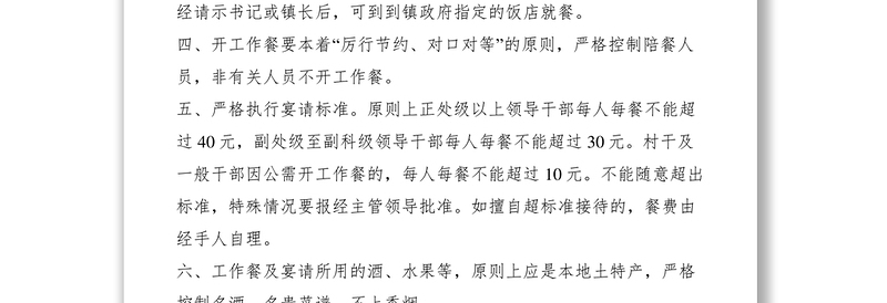 2021镇政府接待用餐管理制度
