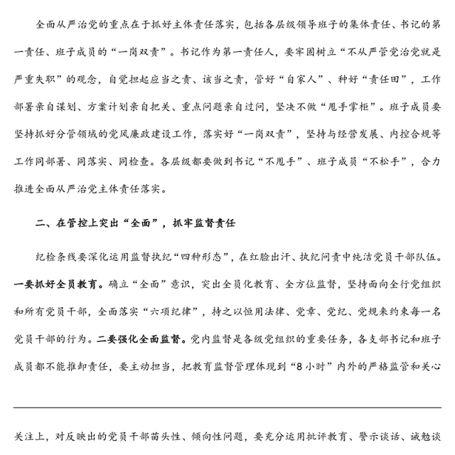 清廉金融文化建设经验材料:以责任落实推动清廉金融文化建设