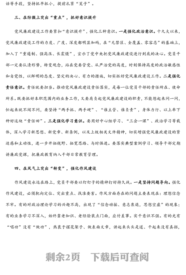 清廉金融文化建设经验材料:以责任落实推动清廉金融文化建设
