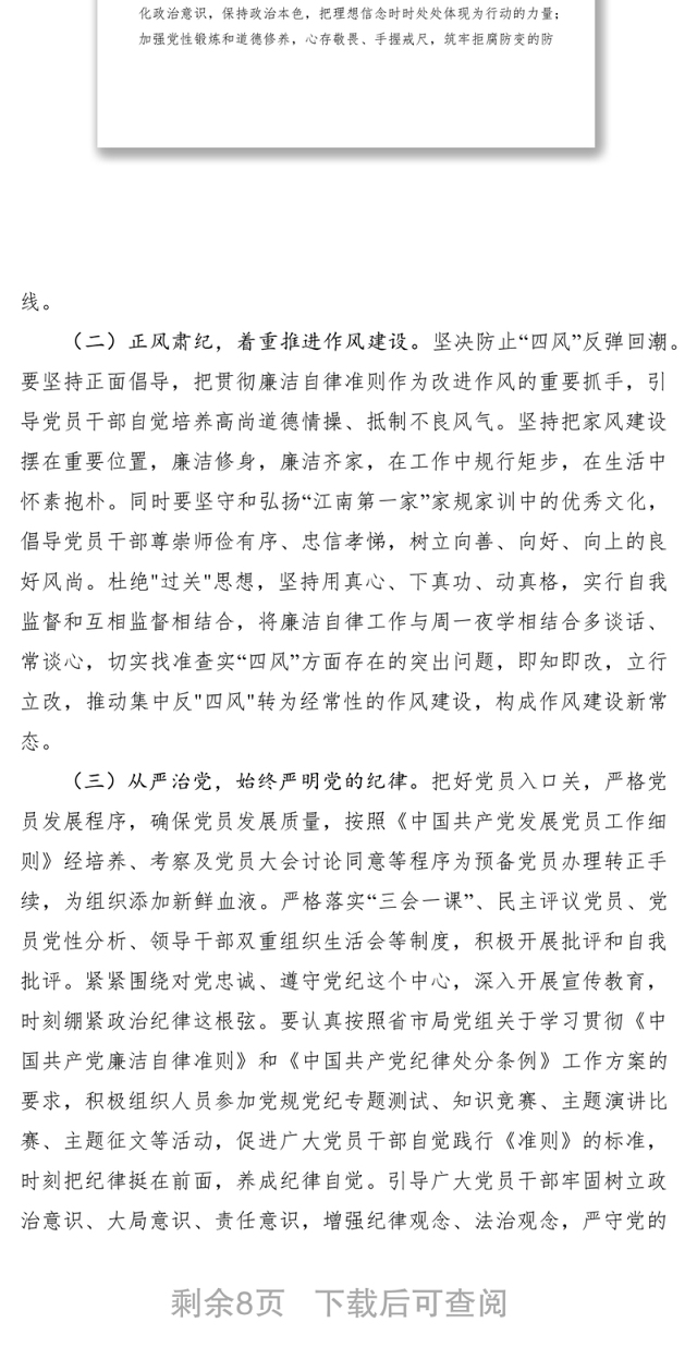 2021税务局党建政治思想工作计划